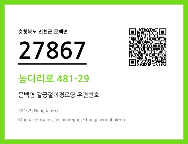 CC BY 4.0 우편주소 및 도로명주소 QR코드 이미지 CC BY 4.0