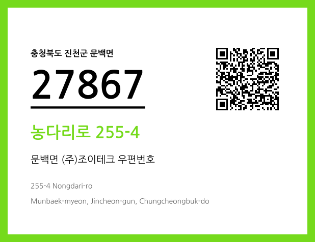 우편주소 및 도로명주소 QR코드 이미지 CC BY 4.0