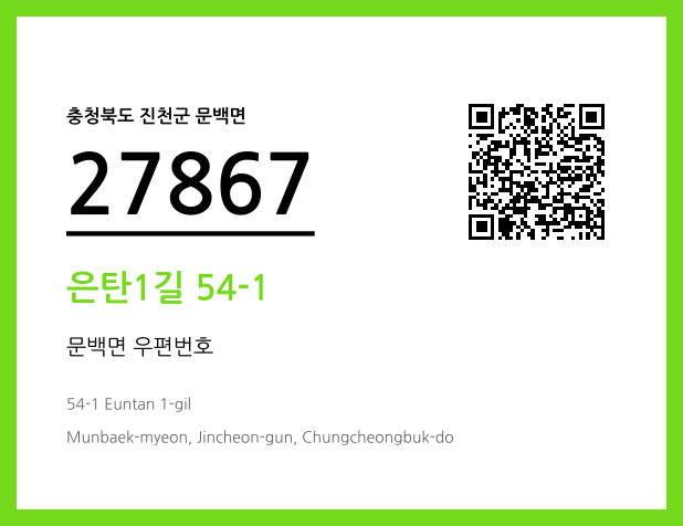 CC BY 4.0 우편주소 및 도로명주소 QR코드 이미지 CC BY 4.0