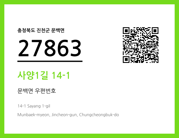 CC BY 4.0 우편주소 및 도로명주소 QR코드 이미지 CC BY 4.0