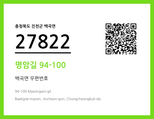 CC BY 4.0 우편주소 및 도로명주소 QR코드 이미지 CC BY 4.0