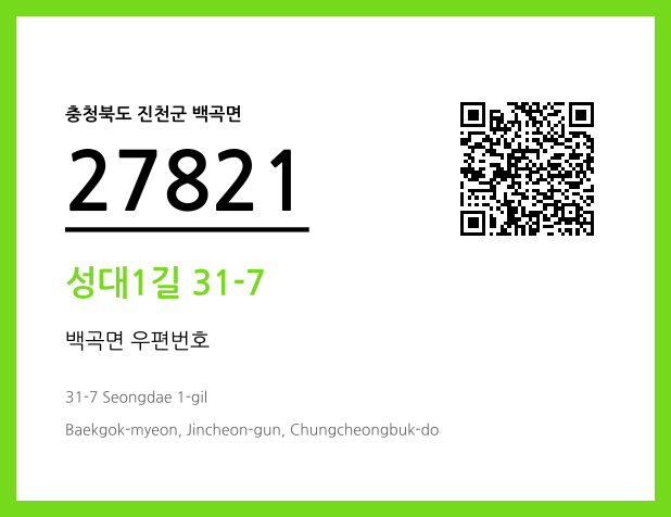우편주소 및 도로명주소 QR코드 이미지 CC BY 4.0