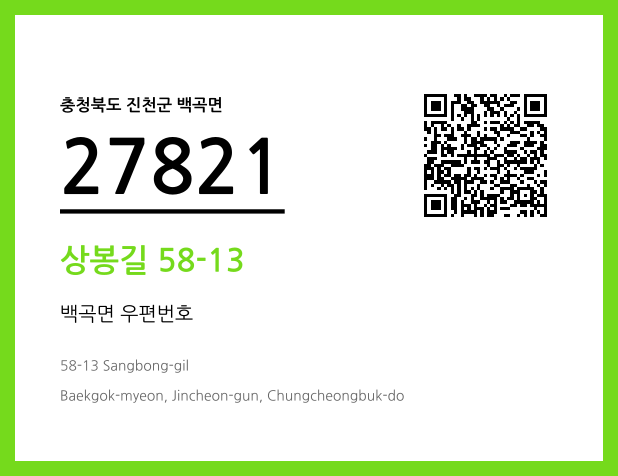 CC BY 4.0 우편주소 및 도로명주소 QR코드 이미지 CC BY 4.0