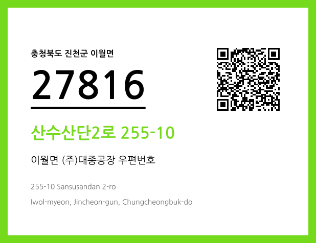 우편주소 및 도로명주소 QR코드 이미지 CC BY 4.0