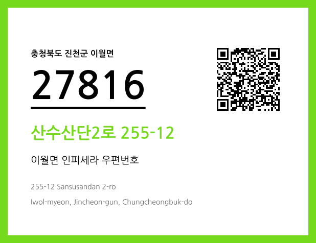CC BY 4.0 우편주소 및 도로명주소 QR코드 이미지 CC BY 4.0