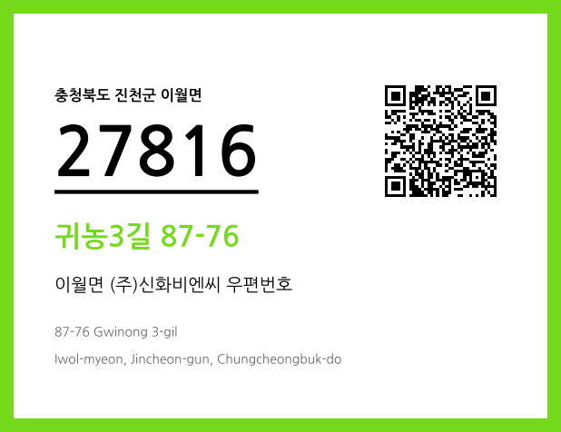 CC BY 4.0 우편주소 및 도로명주소 QR코드 이미지 CC BY 4.0