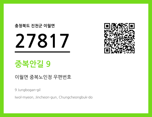 우편주소 및 도로명주소 QR코드 이미지 CC BY 4.0