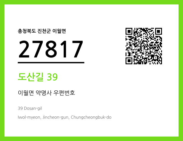 우편주소 및 도로명주소 QR코드 이미지 CC BY 4.0