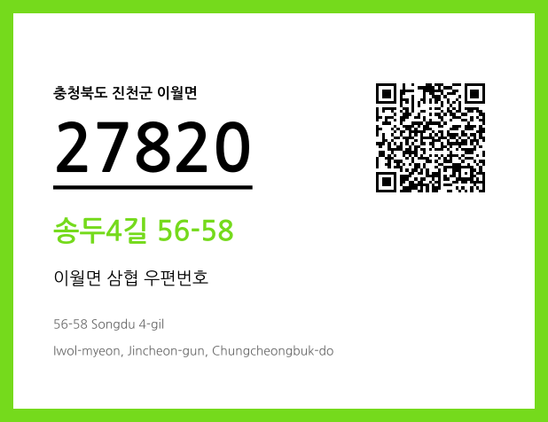 CC BY 4.0 우편주소 및 도로명주소 QR코드 이미지 CC BY 4.0