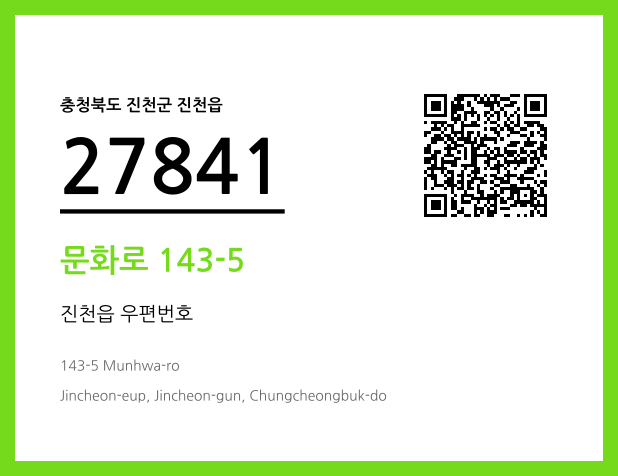 CC BY 4.0 우편주소 및 도로명주소 QR코드 이미지 CC BY 4.0