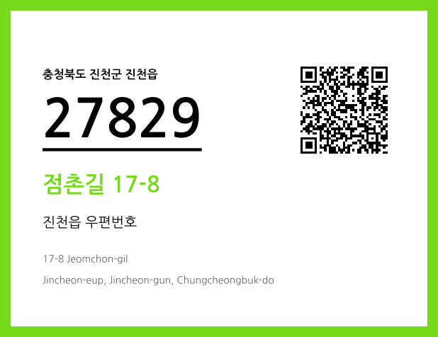 CC BY 4.0 우편주소 및 도로명주소 QR코드 이미지 CC BY 4.0