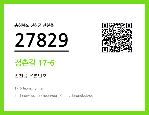 CC BY 4.0 우편주소 및 도로명주소 QR코드 이미지 CC BY 4.0