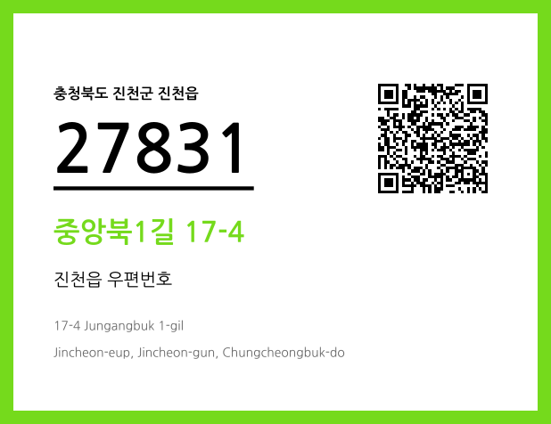 우편주소 및 도로명주소 QR코드 이미지 CC BY 4.0