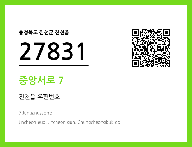 우편주소 및 도로명주소 QR코드 이미지 CC BY 4.0