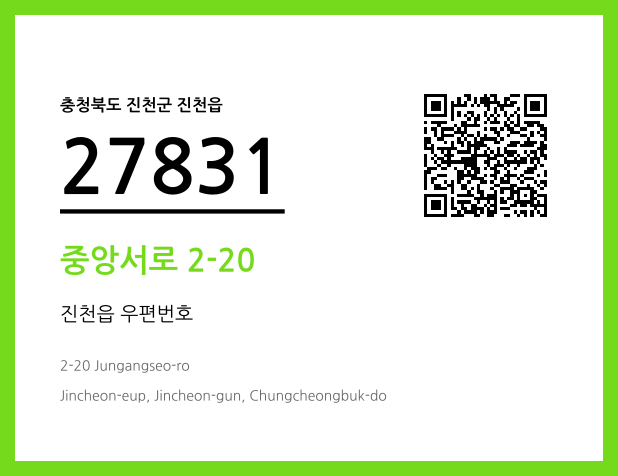 우편주소 및 도로명주소 QR코드 이미지 CC BY 4.0