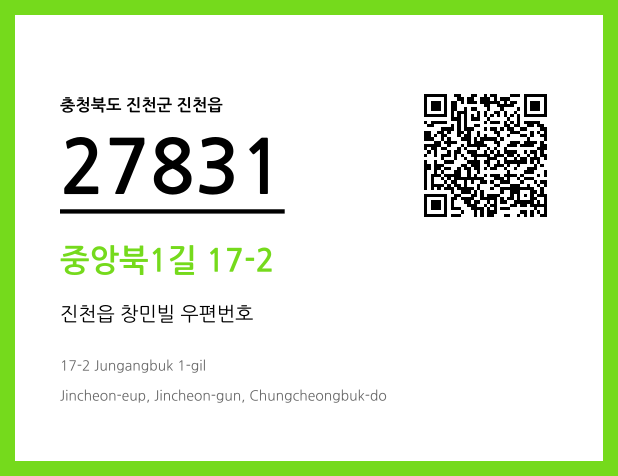 우편주소 및 도로명주소 QR코드 이미지 CC BY 4.0