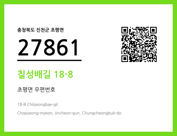 CC BY 4.0 우편주소 및 도로명주소 QR코드 이미지 CC BY 4.0