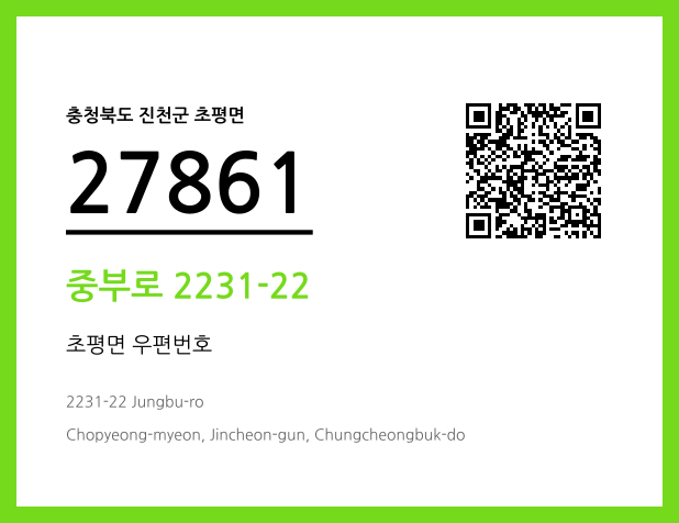 CC BY 4.0 우편주소 및 도로명주소 QR코드 이미지 CC BY 4.0