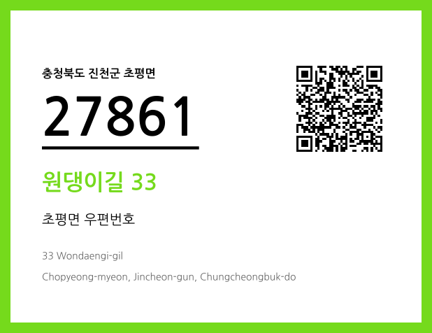 CC BY 4.0 우편주소 및 도로명주소 QR코드 이미지 CC BY 4.0