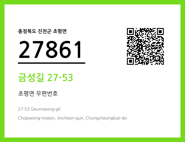 CC BY 4.0 우편주소 및 도로명주소 QR코드 이미지 CC BY 4.0