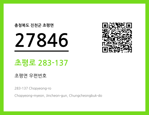 우편주소 및 도로명주소 QR코드 이미지 CC BY 4.0