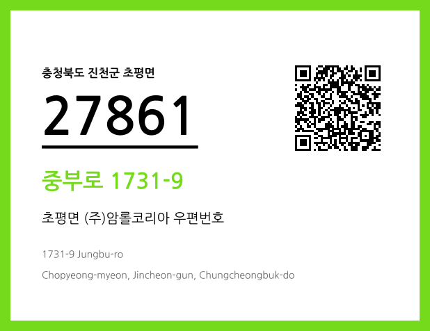 우편주소 및 도로명주소 QR코드 이미지 CC BY 4.0