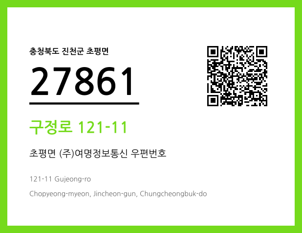 CC BY 4.0 우편주소 및 도로명주소 QR코드 이미지 CC BY 4.0
