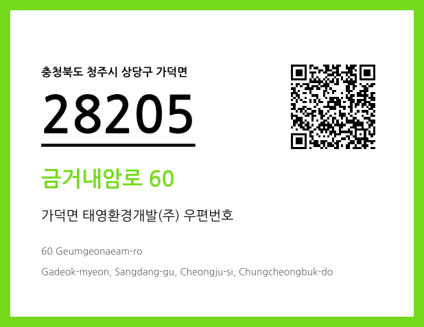 CC BY 4.0 우편주소 및 도로명주소 QR코드 이미지 CC BY 4.0