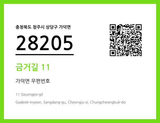 CC BY 4.0 우편주소 및 도로명주소 QR코드 이미지 CC BY 4.0