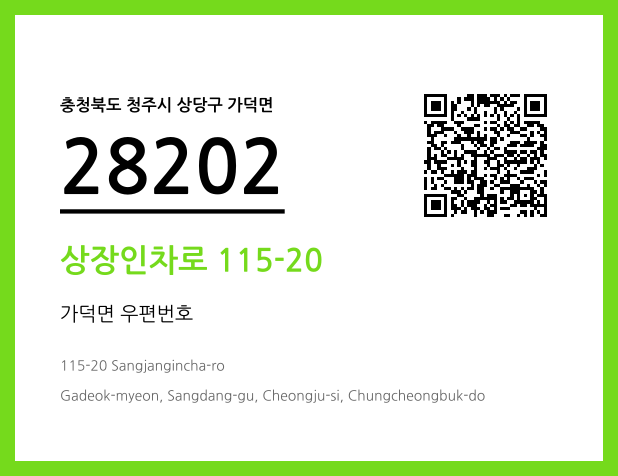 CC BY 4.0 우편주소 및 도로명주소 QR코드 이미지 CC BY 4.0