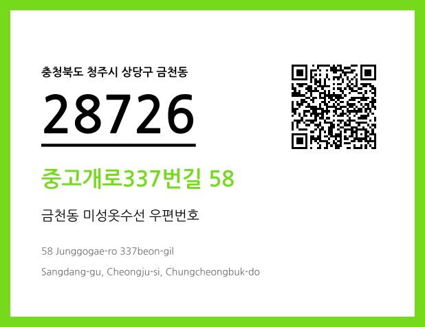 우편주소 및 도로명주소 QR코드 이미지 CC BY 4.0