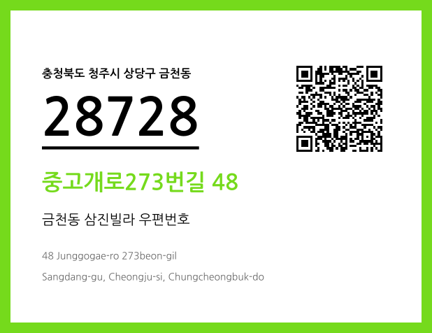 CC BY 4.0 우편주소 및 도로명주소 QR코드 이미지 CC BY 4.0