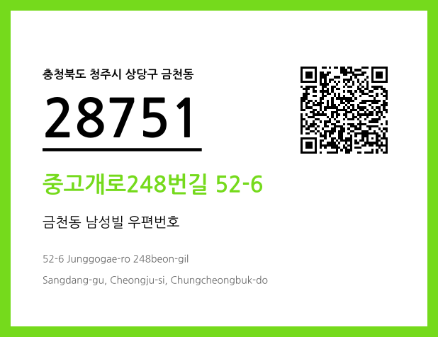 우편주소 및 도로명주소 QR코드 이미지 CC BY 4.0