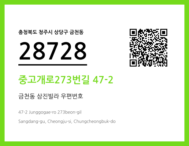 CC BY 4.0 우편주소 및 도로명주소 QR코드 이미지 CC BY 4.0