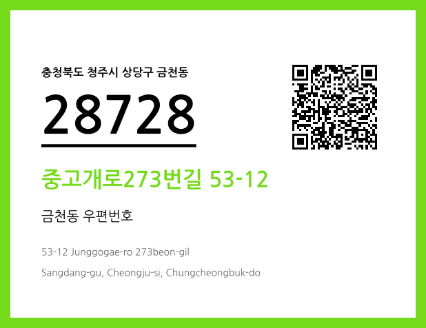 CC BY 4.0 우편주소 및 도로명주소 QR코드 이미지 CC BY 4.0