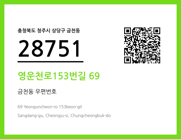 CC BY 4.0 우편주소 및 도로명주소 QR코드 이미지 CC BY 4.0