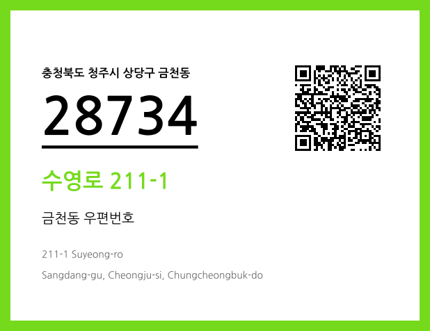 CC BY 4.0 우편주소 및 도로명주소 QR코드 이미지 CC BY 4.0