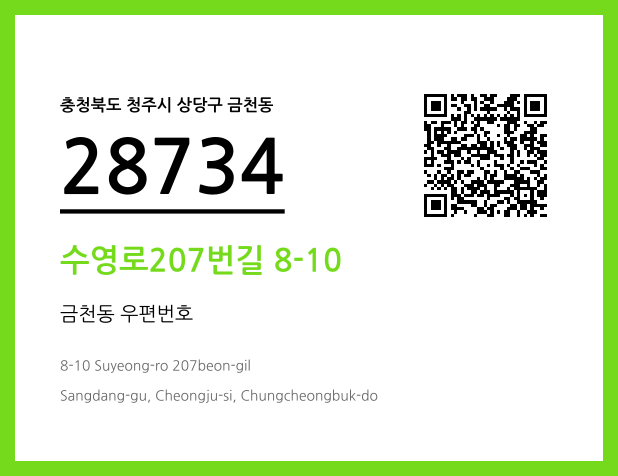 CC BY 4.0 우편주소 및 도로명주소 QR코드 이미지 CC BY 4.0