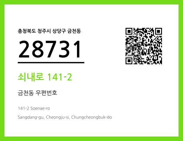 CC BY 4.0 우편주소 및 도로명주소 QR코드 이미지 CC BY 4.0