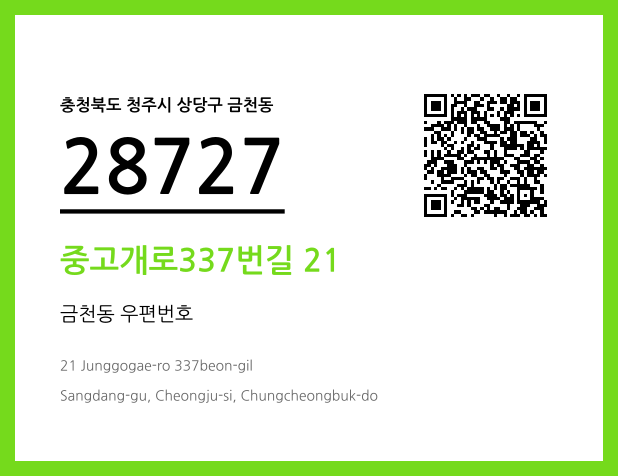 우편주소 및 도로명주소 QR코드 이미지 CC BY 4.0