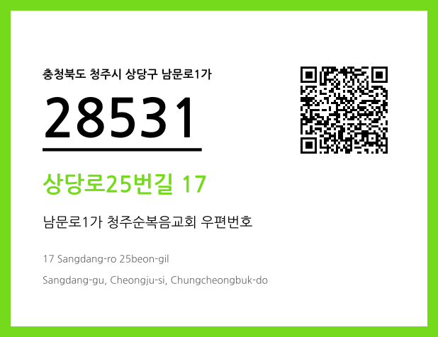 우편주소 및 도로명주소 QR코드 이미지 CC BY 4.0