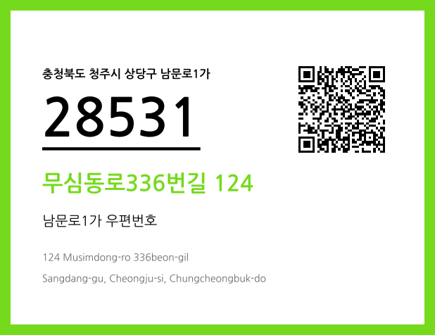 CC BY 4.0 우편주소 및 도로명주소 QR코드 이미지 CC BY 4.0