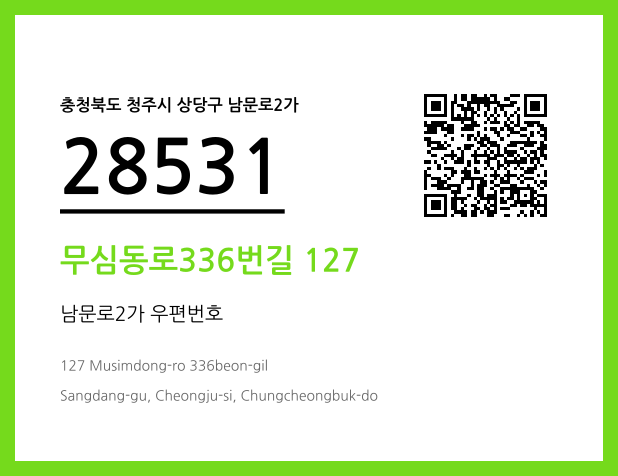 CC BY 4.0 우편주소 및 도로명주소 QR코드 이미지 CC BY 4.0