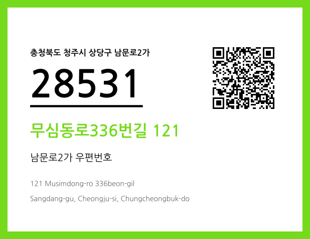 CC BY 4.0 우편주소 및 도로명주소 QR코드 이미지 CC BY 4.0