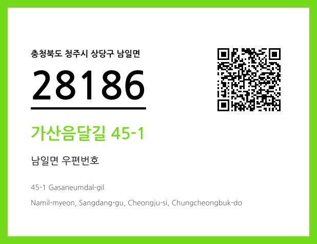 우편주소 및 도로명주소 QR코드 이미지 CC BY 4.0