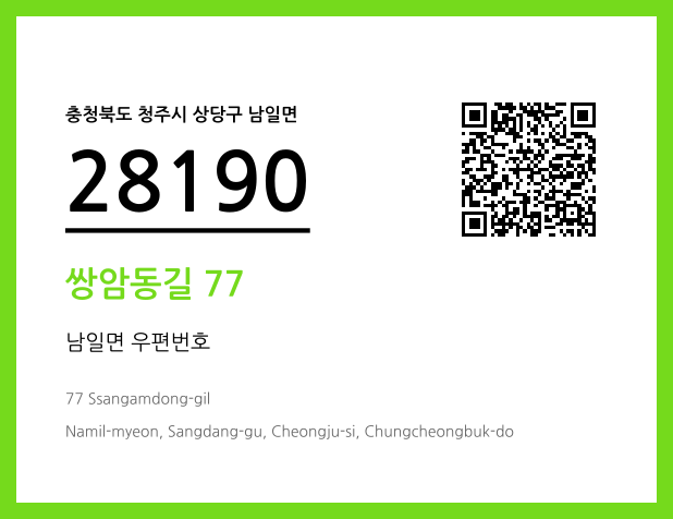 CC BY 4.0 우편주소 및 도로명주소 QR코드 이미지 CC BY 4.0