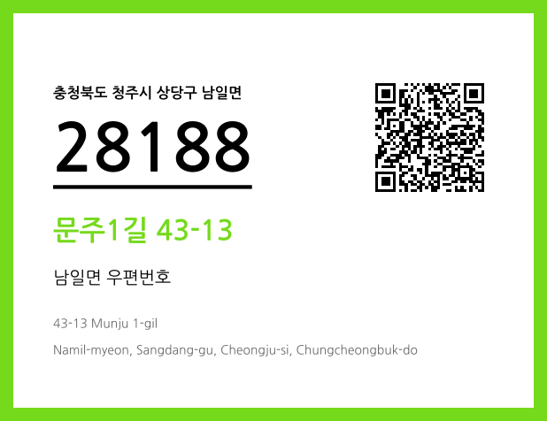 우편주소 및 도로명주소 QR코드 이미지 CC BY 4.0