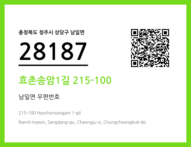 우편주소 및 도로명주소 QR코드 이미지 CC BY 4.0