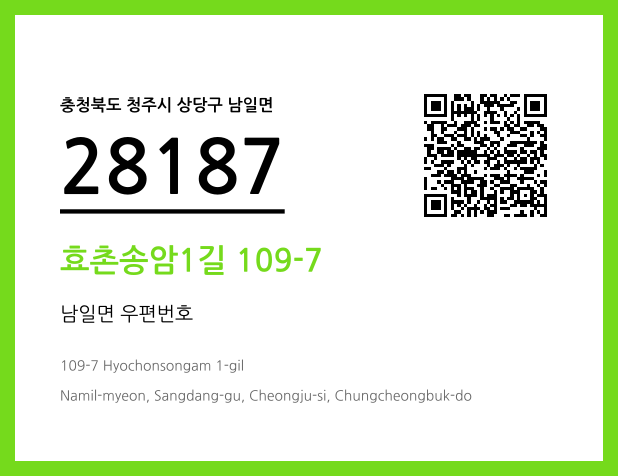 우편주소 및 도로명주소 QR코드 이미지 CC BY 4.0