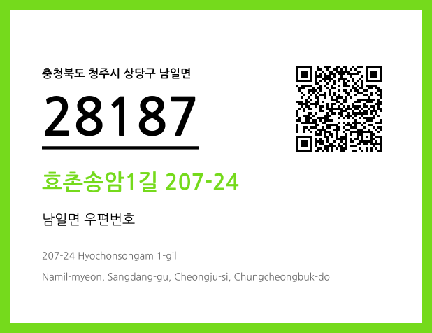 우편주소 및 도로명주소 QR코드 이미지 CC BY 4.0